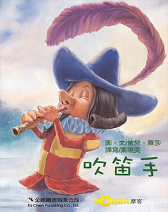 吹笛手